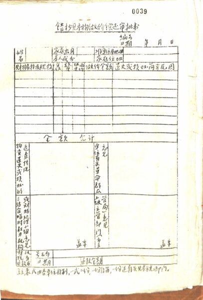 Form used for compensation for wrongfully confiscated possessions